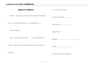 最新版劳务合同模板范本