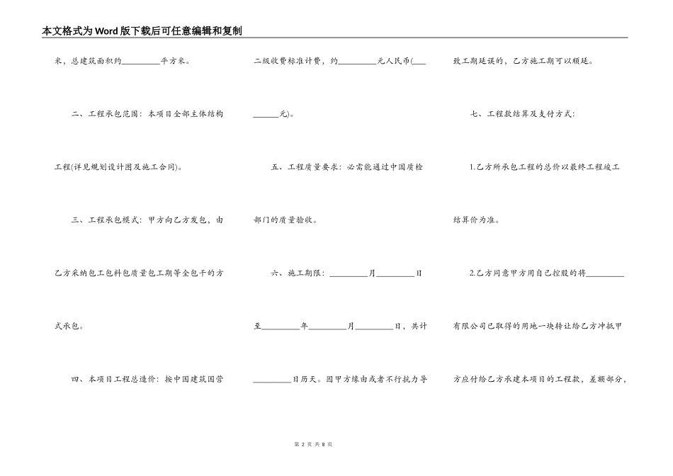 结构工程承包合同书范本_第2页