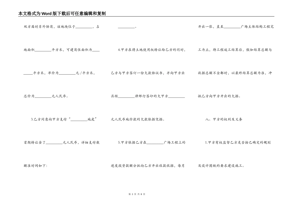结构工程承包合同书范本_第3页