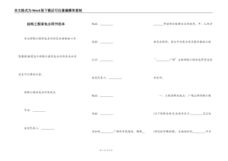 结构工程承包合同书范本