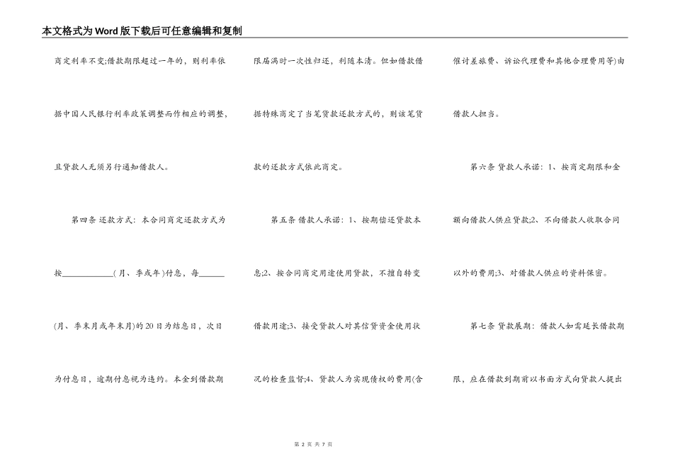 农村信用社借款合同书范本_第2页