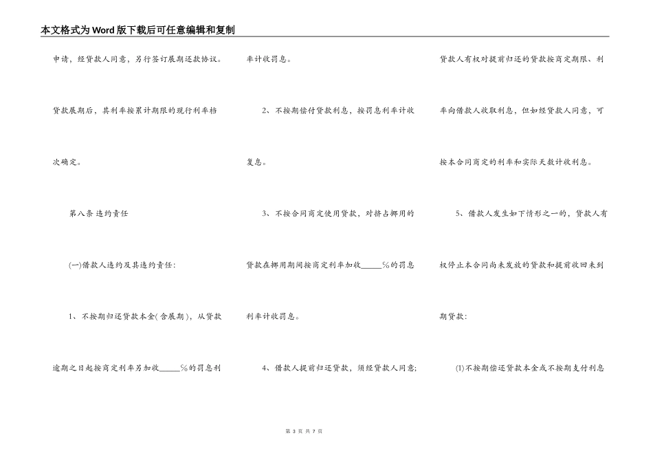 农村信用社借款合同书范本_第3页