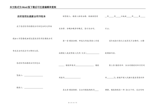 农村信用社借款合同书范本