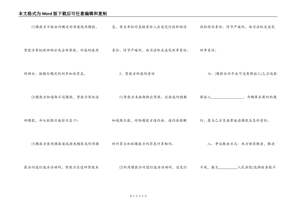 民间借款合同样书正式版_第2页