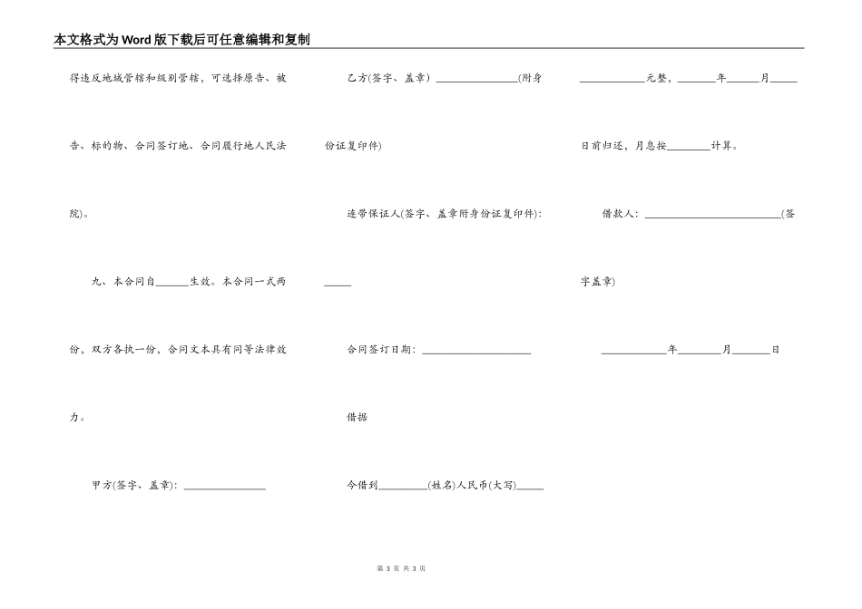 民间借款合同样书正式版_第3页