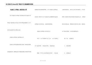 电渣压力焊施工通用版合同