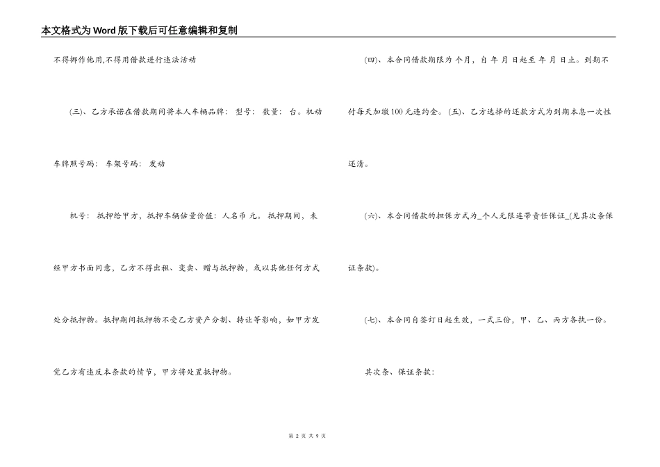 个人汽车抵押借款合同书范本_第2页