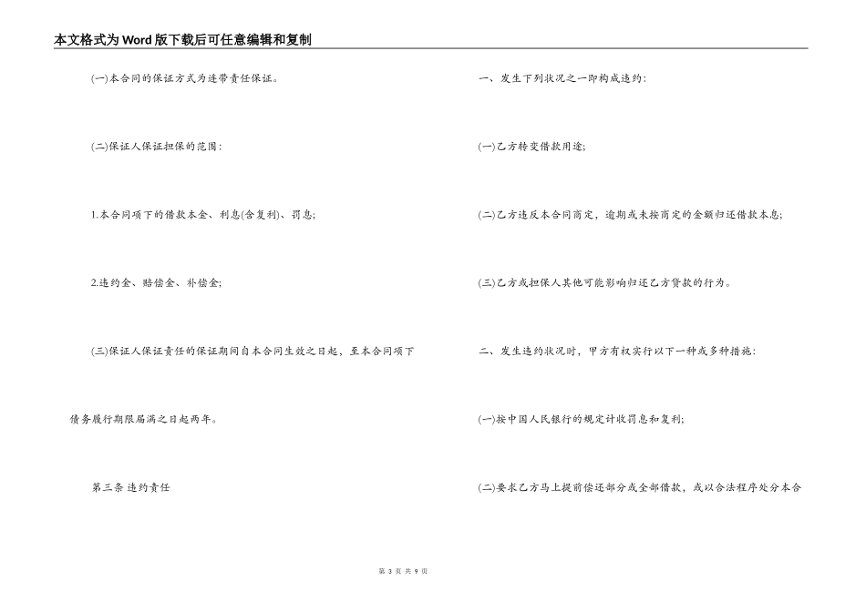 个人汽车抵押借款合同书范本_第3页