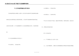 个人汽车抵押借款合同书范本