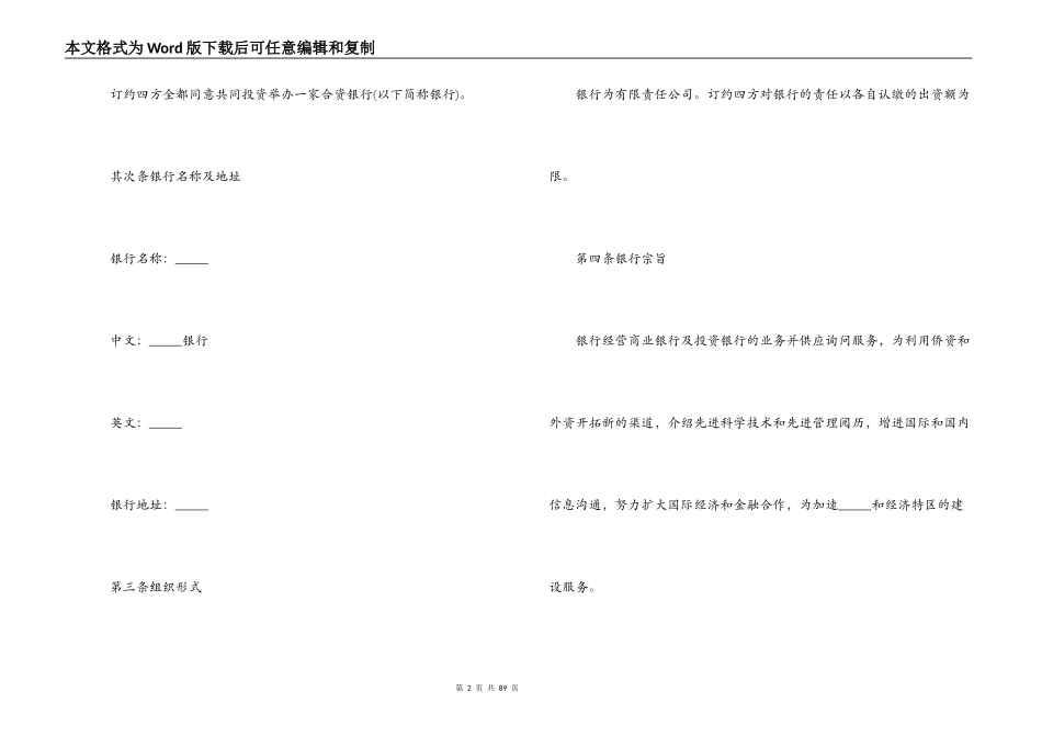 金融类中外合资经营企业合同范本3篇_第2页