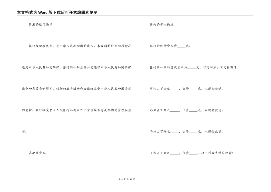 金融类中外合资经营企业合同范本3篇_第3页