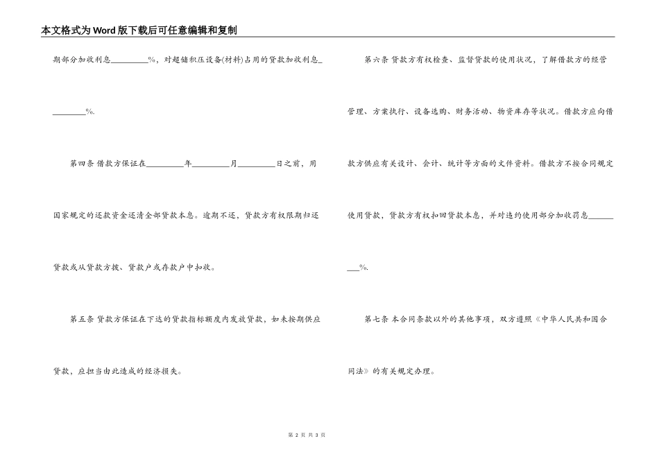基本建设工程设备贷款合同范本_第2页