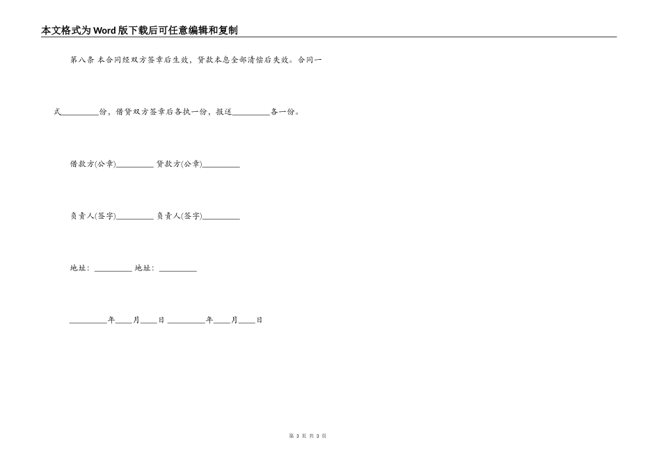 基本建设工程设备贷款合同范本_第3页