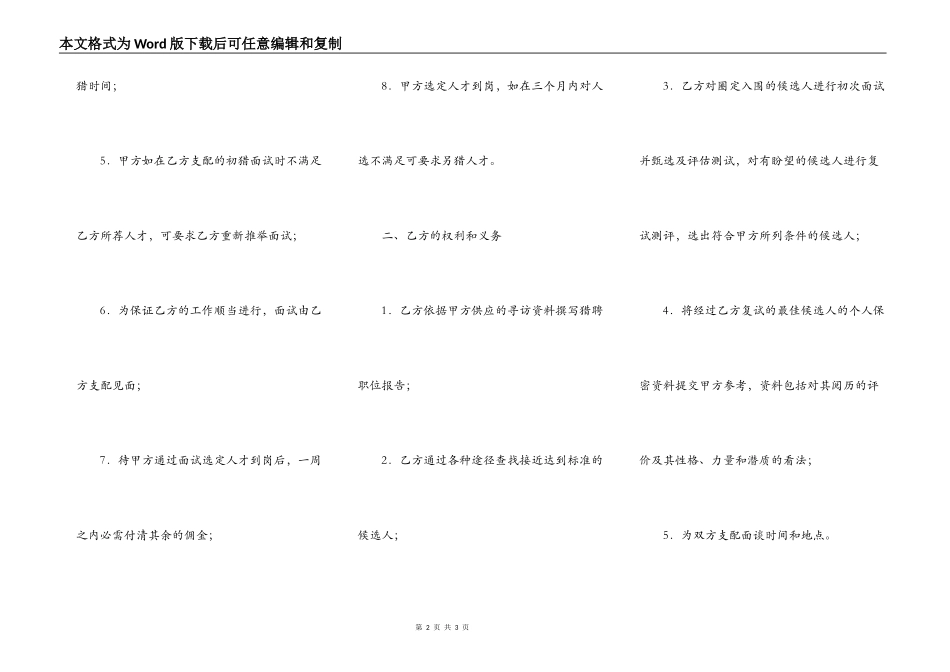 猎聘服务合同_第2页