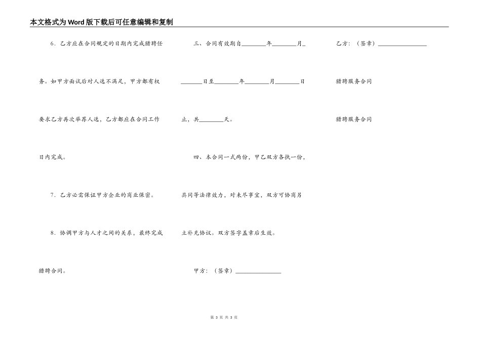 猎聘服务合同_第3页