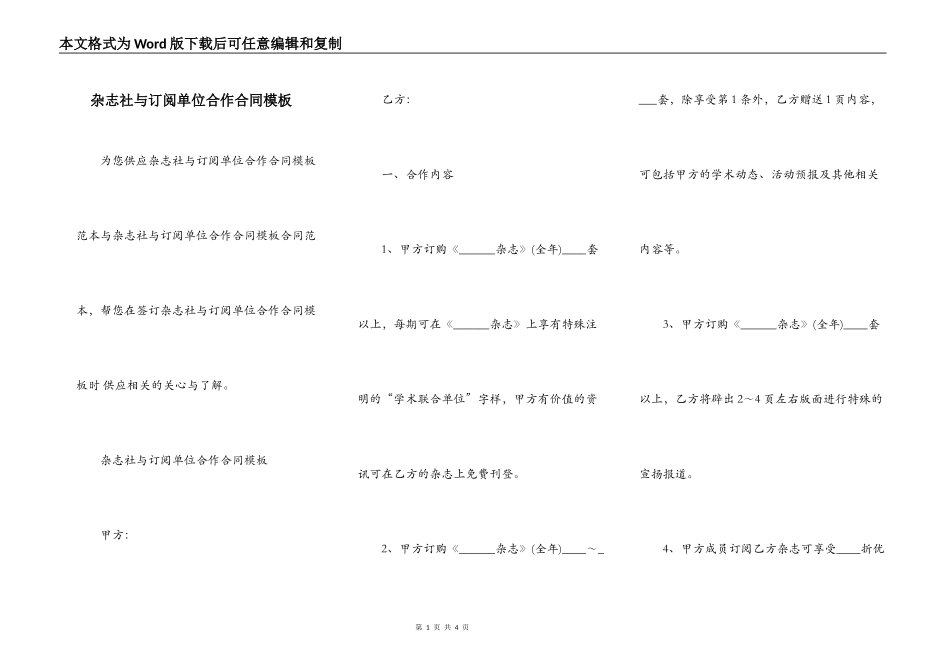 杂志社与订阅单位合作合同模板_第1页