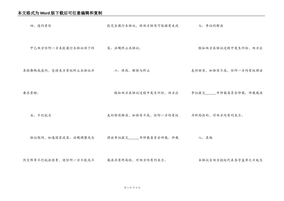 杂志社与订阅单位合作合同模板_第3页