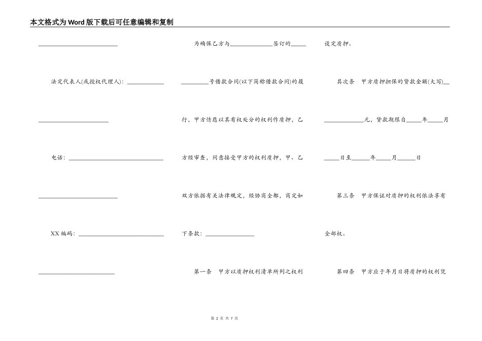 银行个人住房贷款质押合同样书_第2页