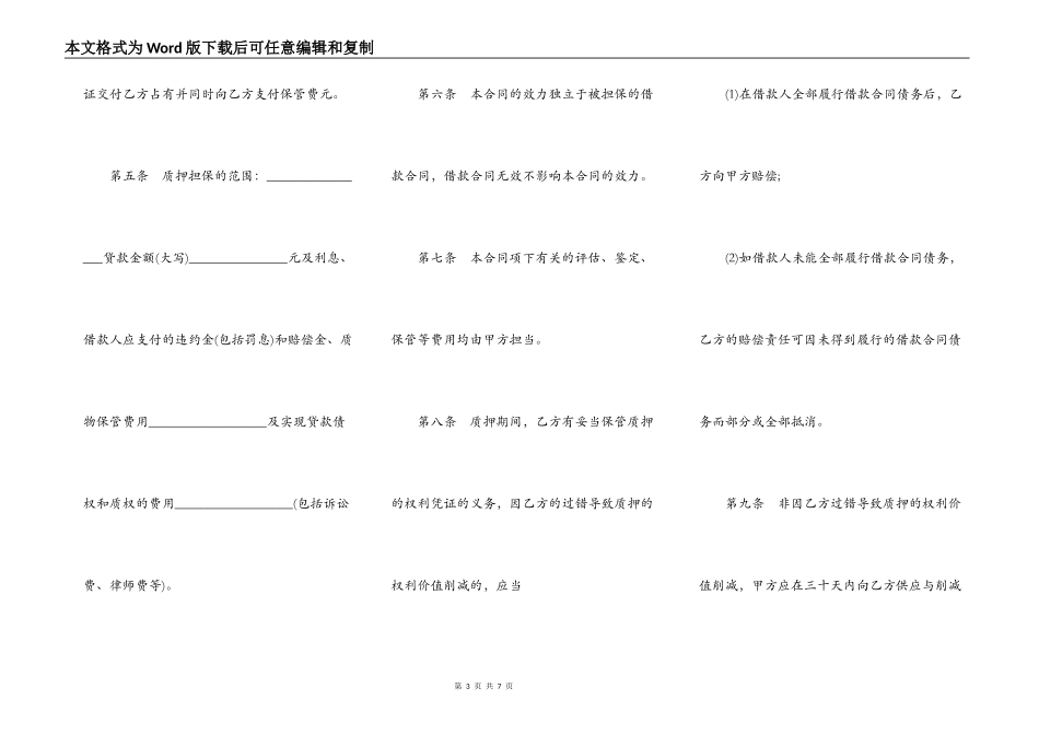 银行个人住房贷款质押合同样书_第3页