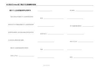 银行个人住房贷款质押合同样书