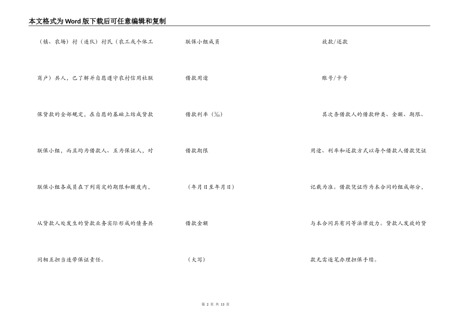 信用社农户联保借款合同范本_第2页
