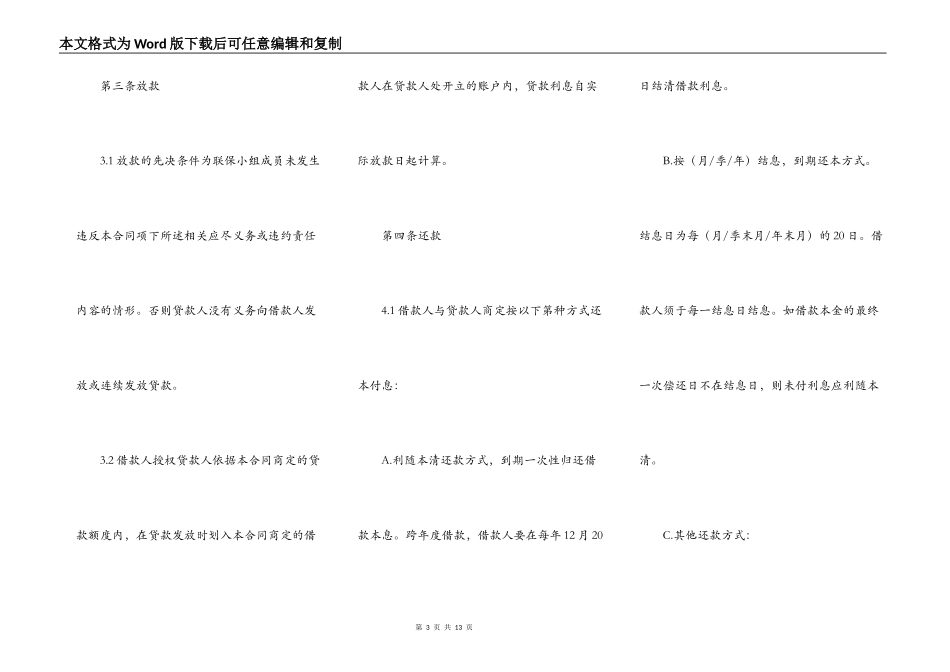 信用社农户联保借款合同范本_第3页