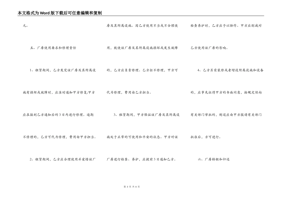 企业厂房出租合同范文2022_第3页