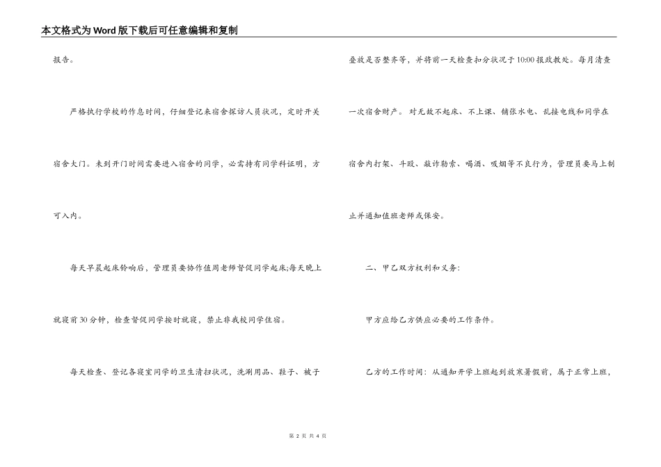 宿管员聘用合同范本_第2页
