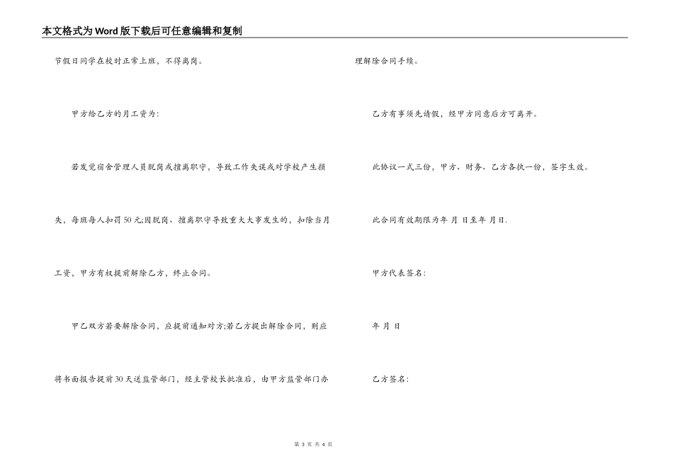 宿管员聘用合同范本_第3页