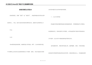 宿管员聘用合同范本