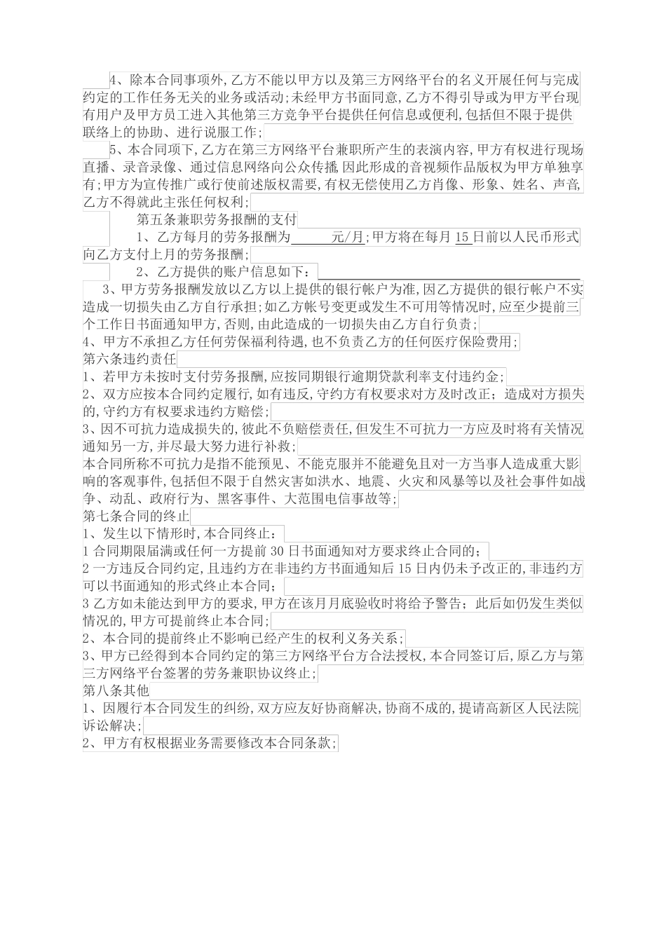 主播兼职合同协议书_第2页