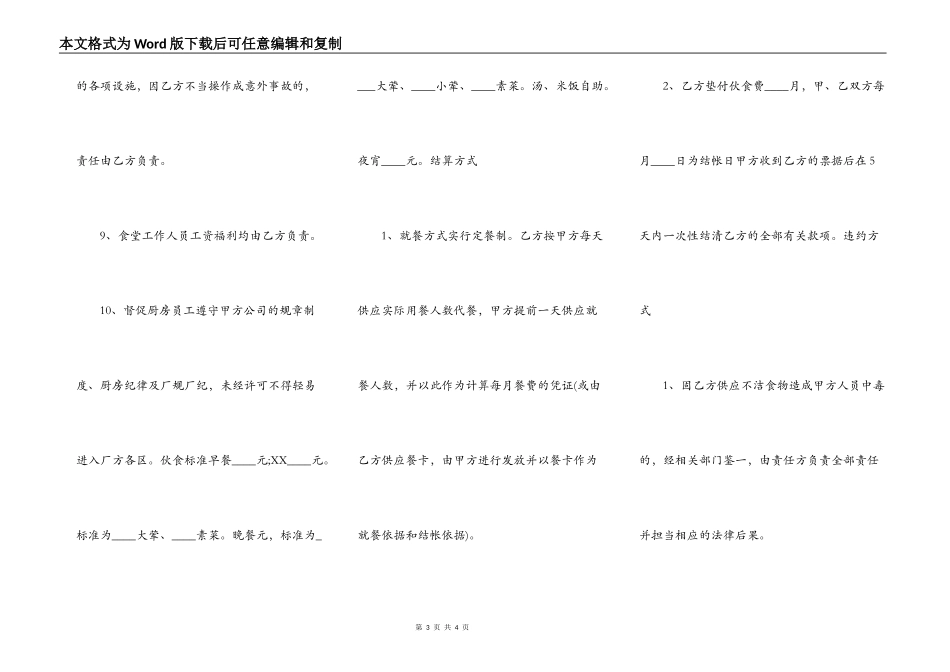 正式版工程承包合同样本_第3页