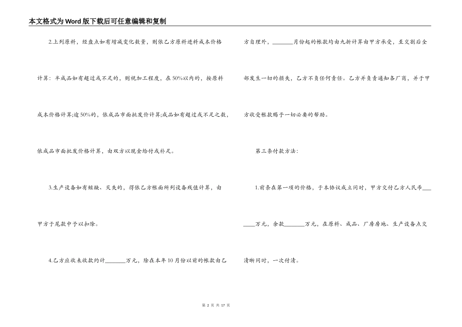 厂房转让协议合同_第2页
