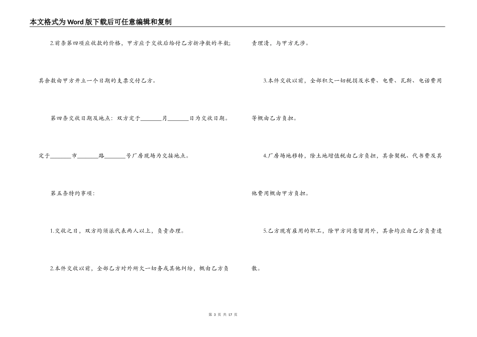厂房转让协议合同_第3页