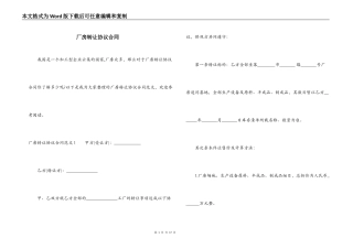 厂房转让协议合同