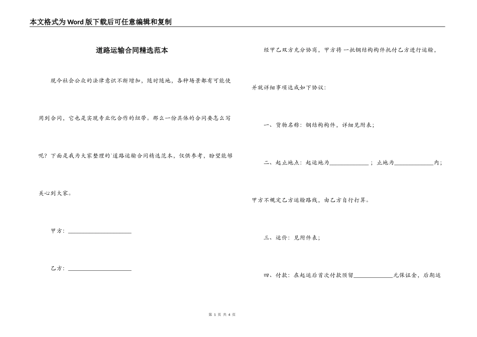 道路运输合同精选范本_第1页