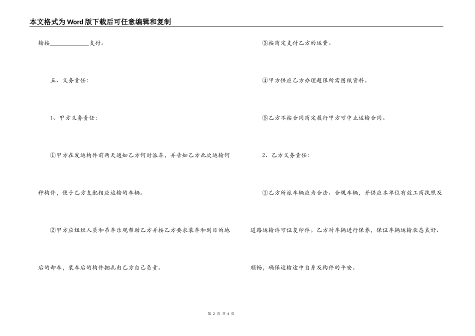 道路运输合同精选范本_第2页