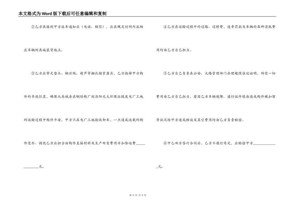 道路运输合同精选范本_第3页