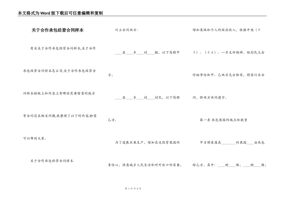 关于合作承包经营合同样本_第1页