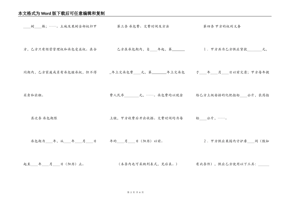关于合作承包经营合同样本_第2页