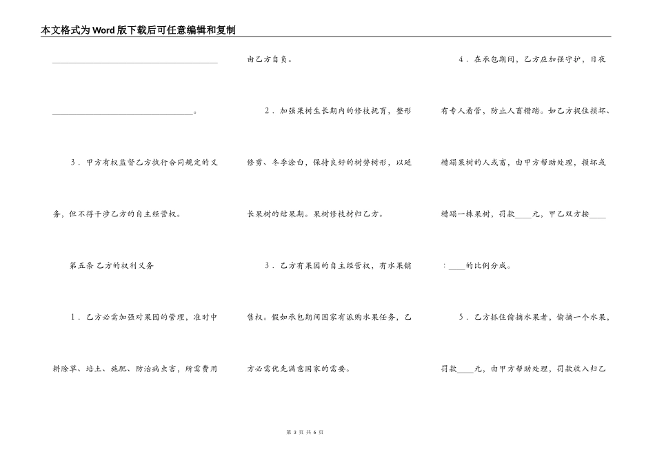 关于合作承包经营合同样本_第3页