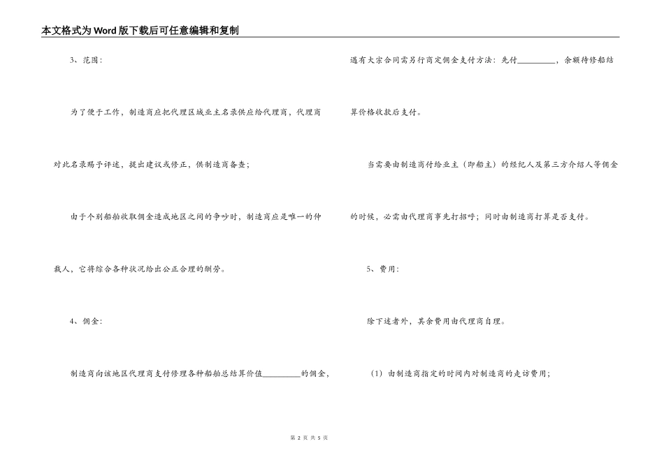 船舶修理及销售合同_第2页