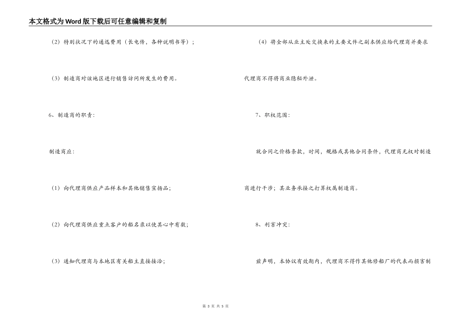 船舶修理及销售合同_第3页