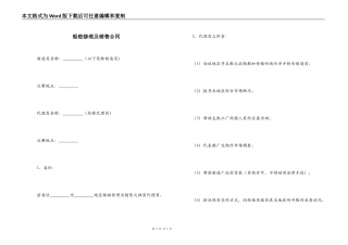 船舶修理及销售合同