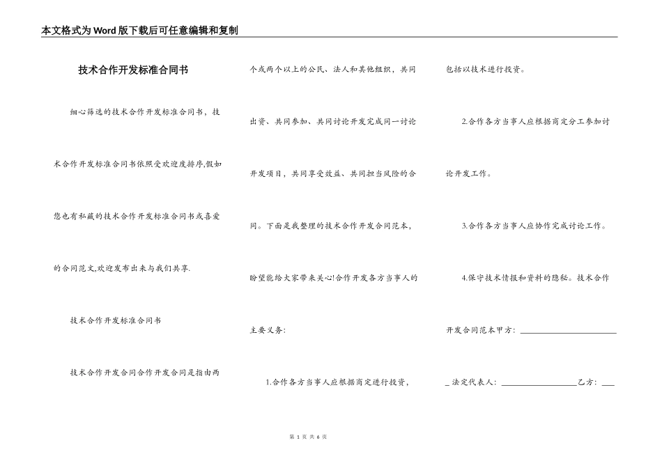 技术合作开发标准合同书_第1页