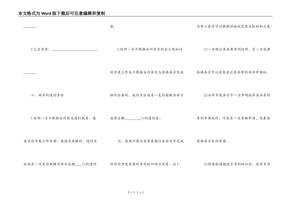 技术合作开发标准合同书_第3页