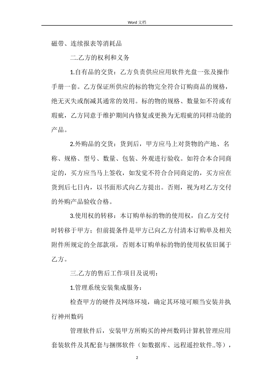 软件订购合同书_第2页