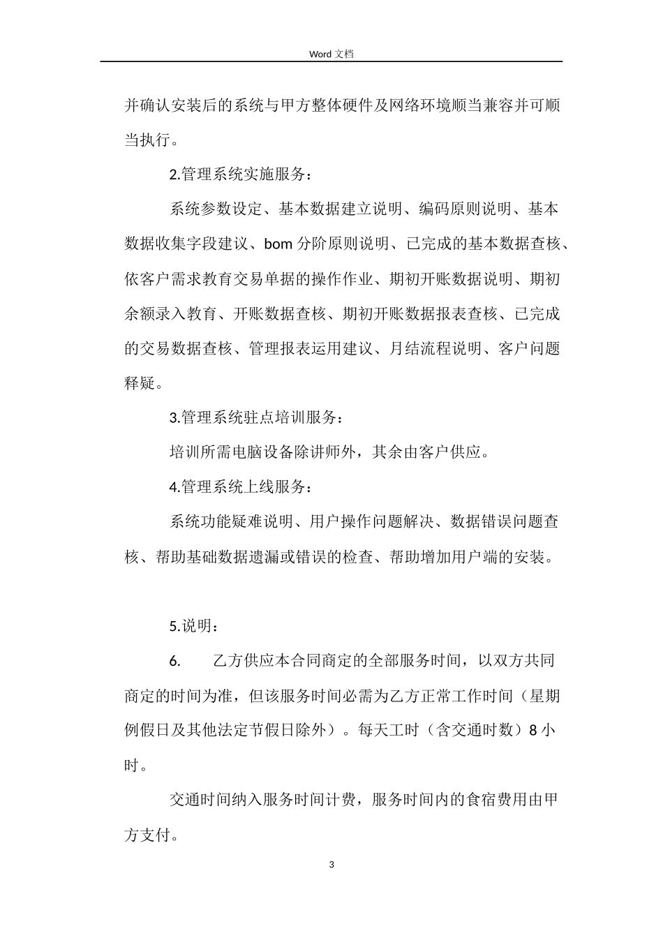 软件订购合同书_第3页