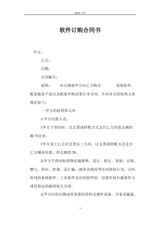 软件订购合同书