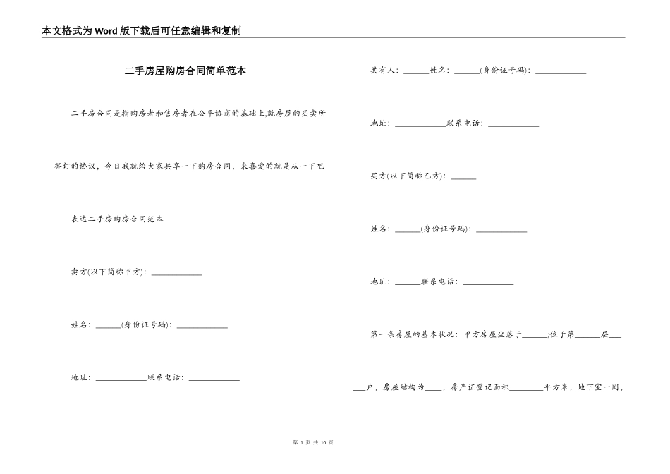 二手房屋购房合同简单范本_第1页
